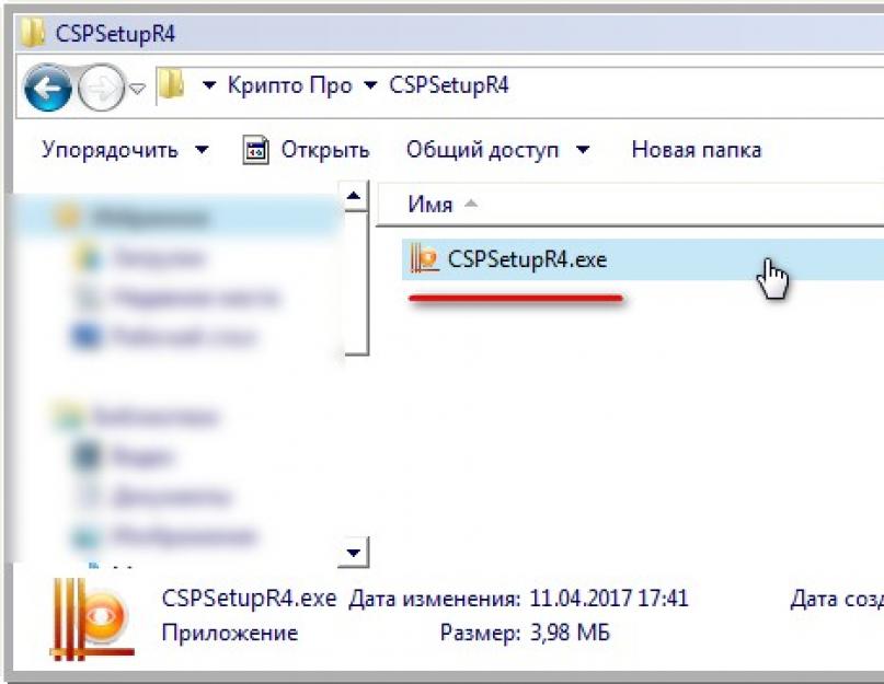 Назначение КриптоПро CSP. Назначение КриптоПро CSP Скачать криптопро csp 4.0 с бессрочным ключом