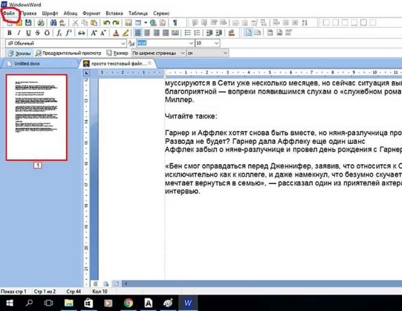 Помощь по работе с редактором WindowsWord. Несколько полезных советов по работе в Microsoft Word для начинающих Для начинающих работа по программе word