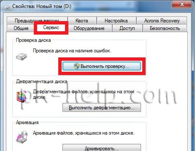 Проверка жесткого диска на ошибки в Windows. Как проверить и исправить ошибки на жестком диске Не могу проверить диск на наличие ошибок