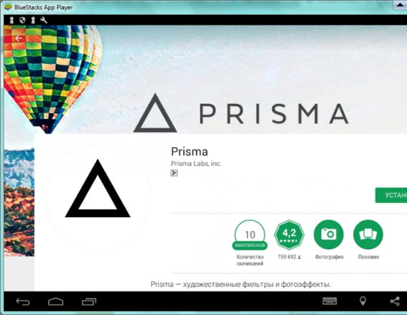 Призма. Бесплатное приложение для фото Prisma на Андроид Как скачать приложение призма на телефон