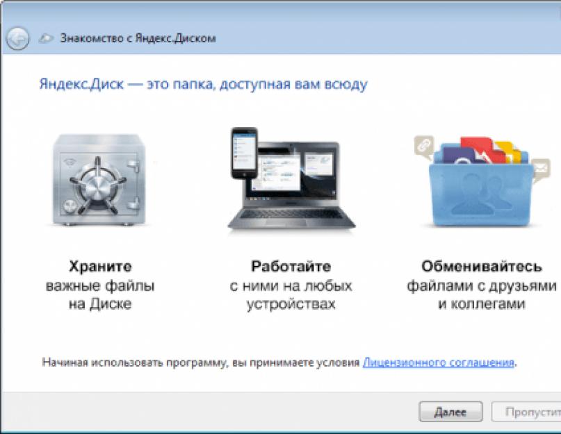 Как работает яндекс диск для windows 4. Секреты Яндекс Диск: как установить, войти и пользоваться